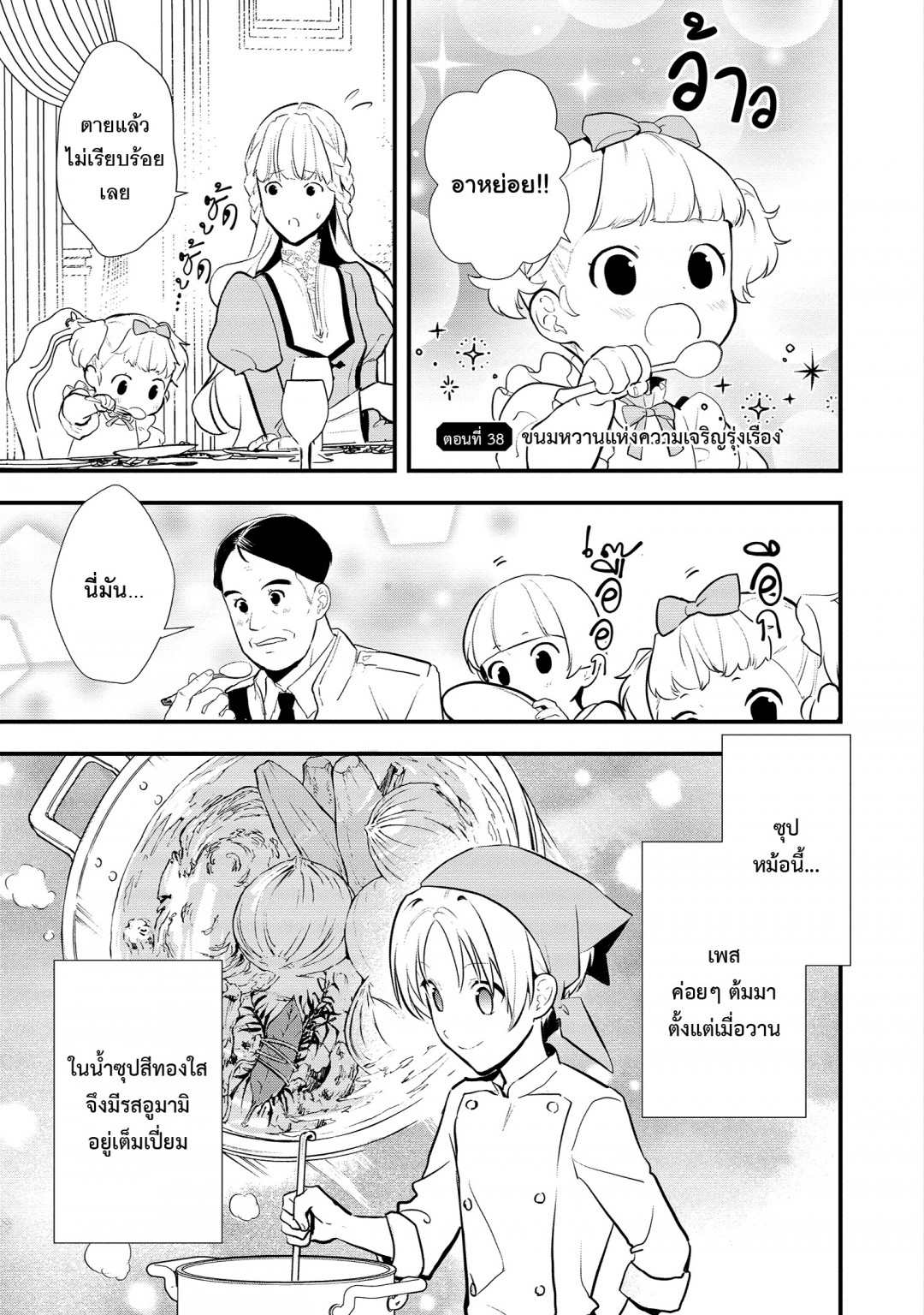 เกิดใหม่ทั้งทีขอสร้างอาณาจักรด้วยขนมหวาน-okashi-na-tensei-saikyou-pati