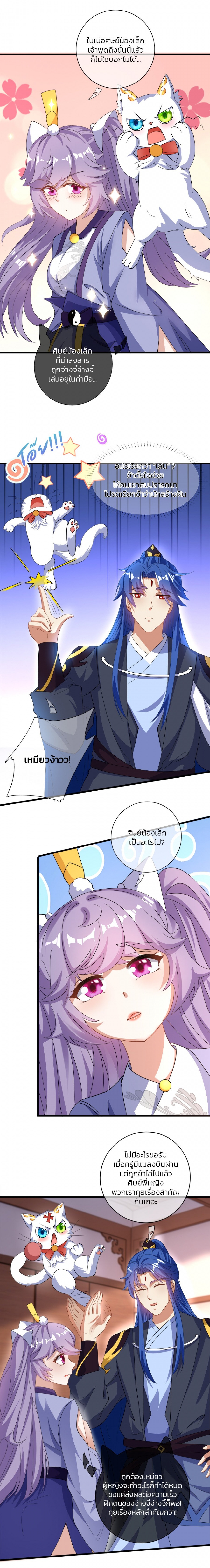 ไปต่างโลกกับ-ระบบ-เหมียว-harmonious-emperor-is-respected-ตอนที่-73