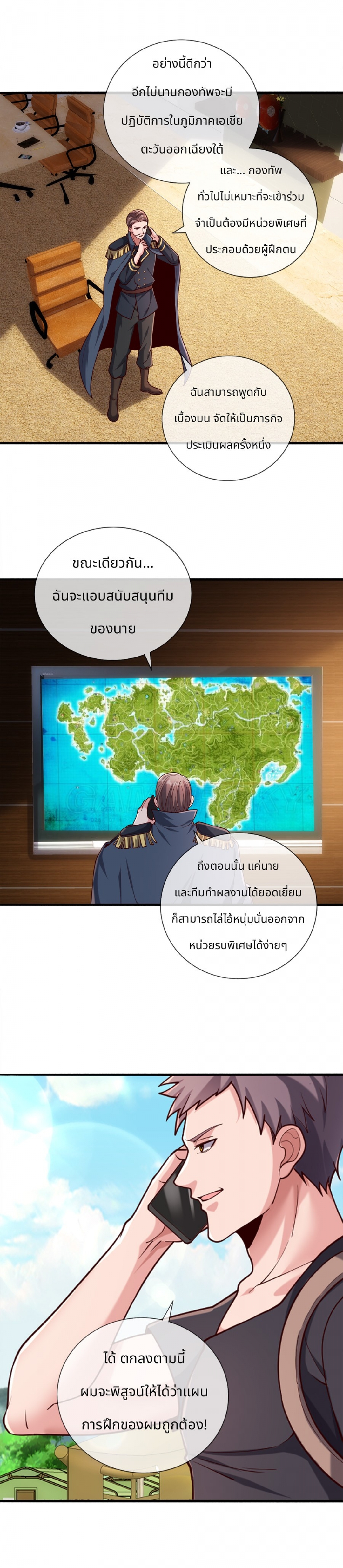 reborn-king-จุติเทพปรมาจารย์แห่งยุค-im-the-great-immortal-ตอนที่-254