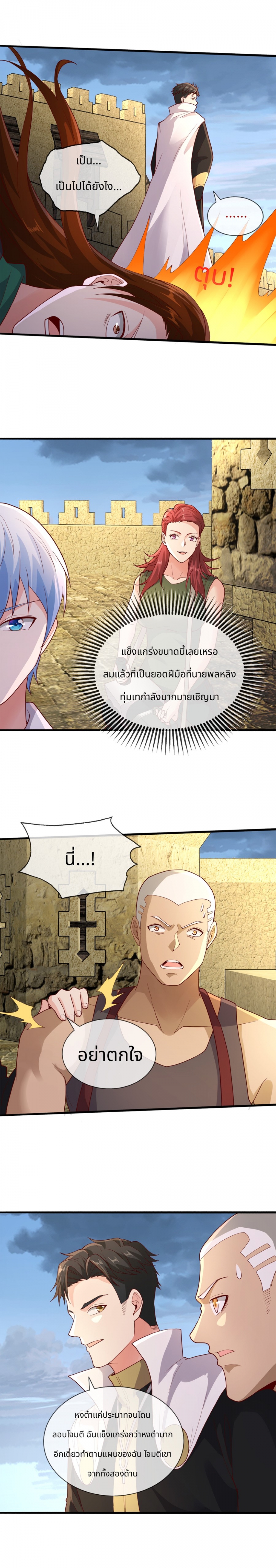 reborn-king-จุติเทพปรมาจารย์แห่งยุค-im-the-great-immortal-ตอนที่-243