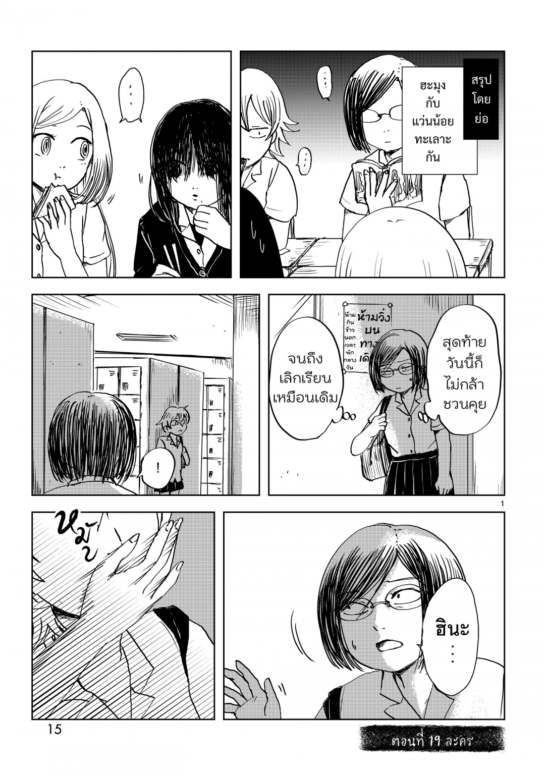 นนจังกับอาคาริ-nonchan-to-akari-ตอนที่-19-ละคร