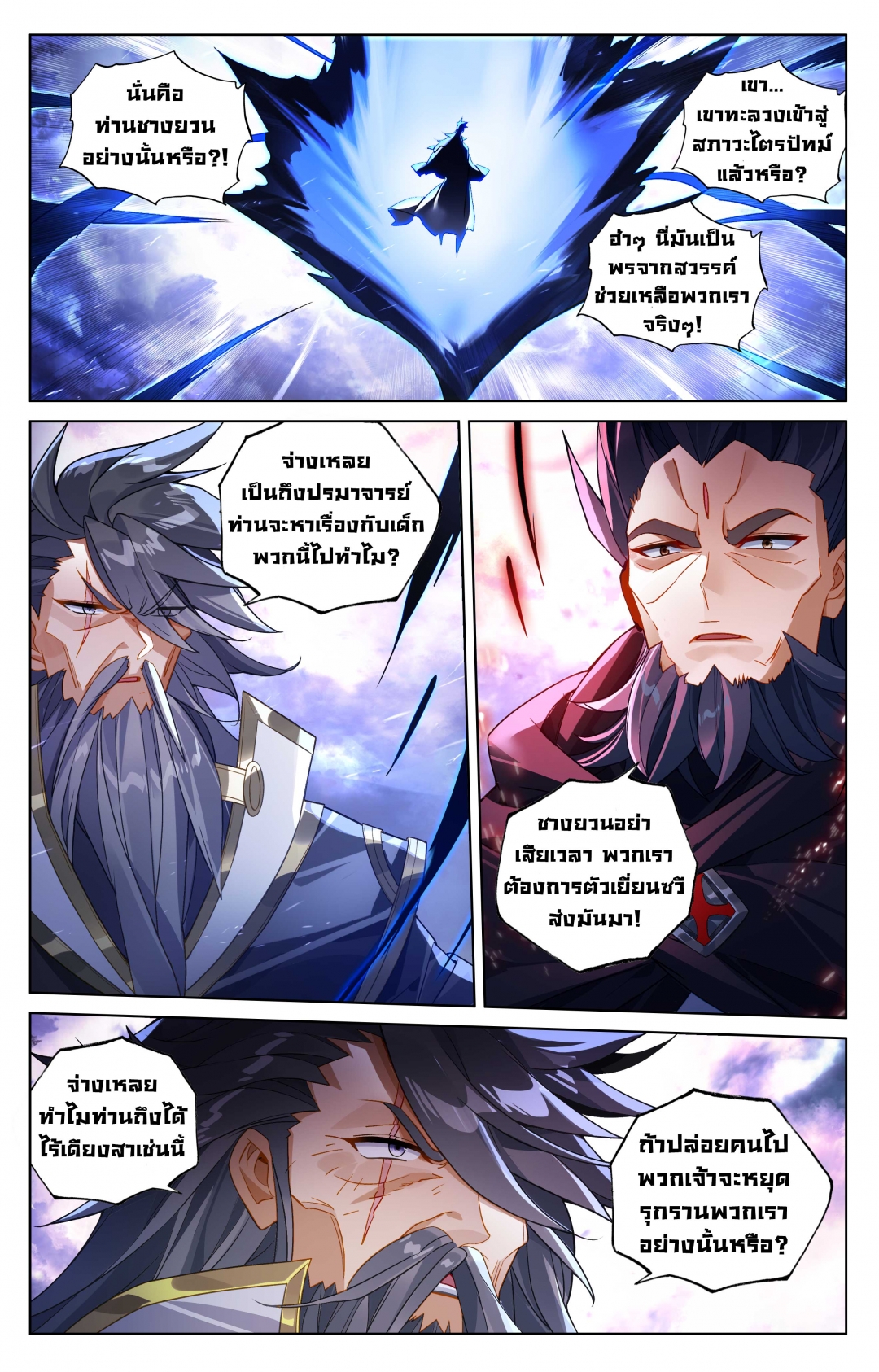 อภินิหารทายาทมังกรจอมราชันย์-yuan-zun-ตอนที่-582