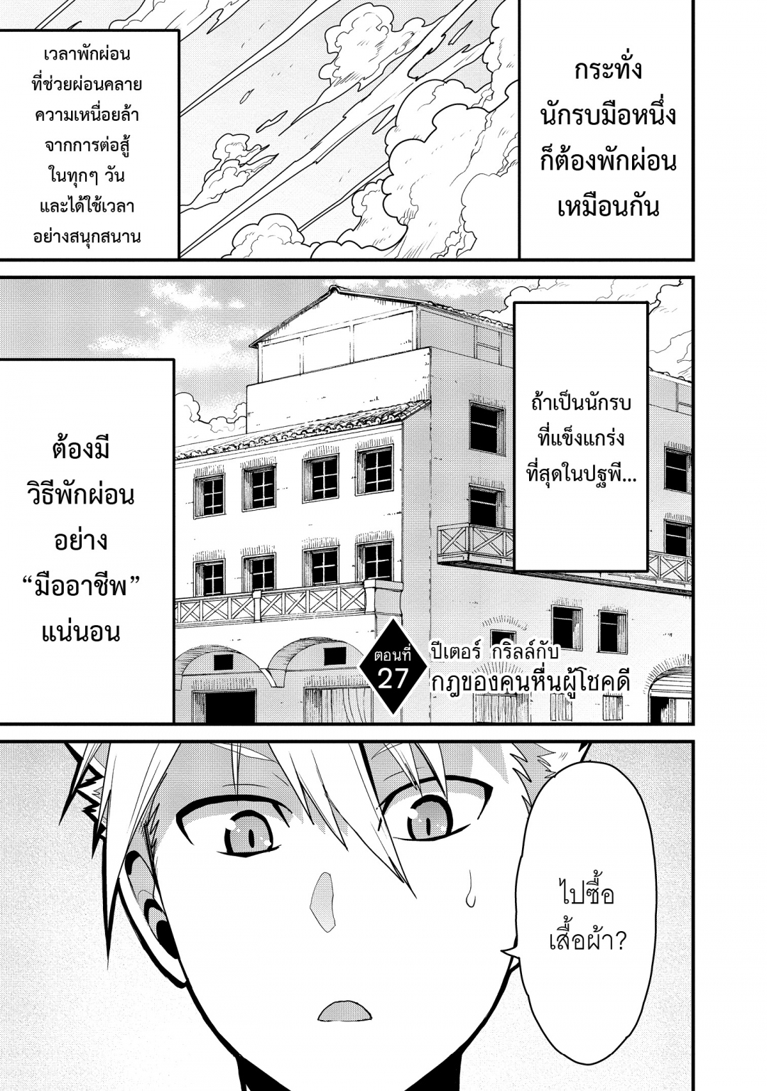 ปีเตอร์-กริลล์กับช่วงเวลาแห่งปราชญ์-peter-grill-to-kenja-no-jikan-เล่ม