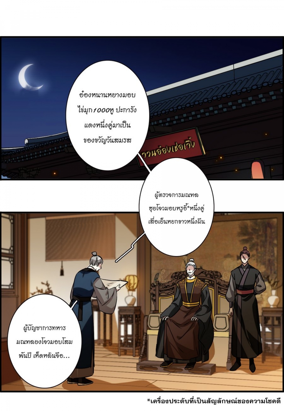 หิมะทับถมนับพันปี-a-poem-of-the-empire-and-a-thousand-piles-of-snow-ตอ