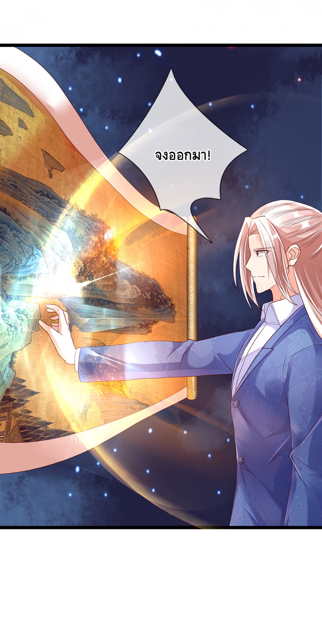 the-love-story-of-my-immortal-dad-ลูกน้อยขอมา-ปะป๊าจัดให้-comic-ตอนที่