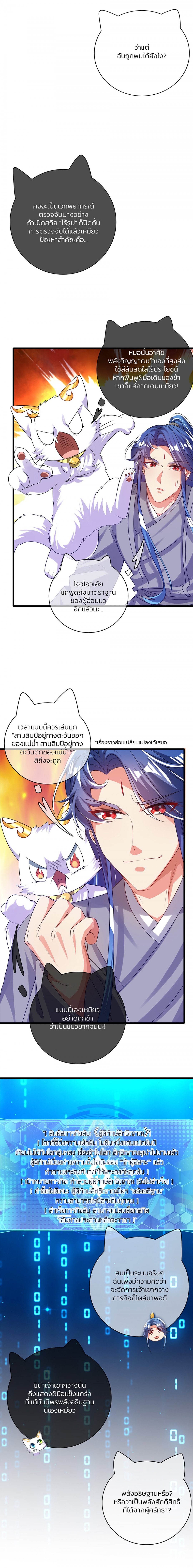 ไปต่างโลกกับ-ระบบ-เหมียว-harmonious-emperor-is-respected-ตอนที่-47