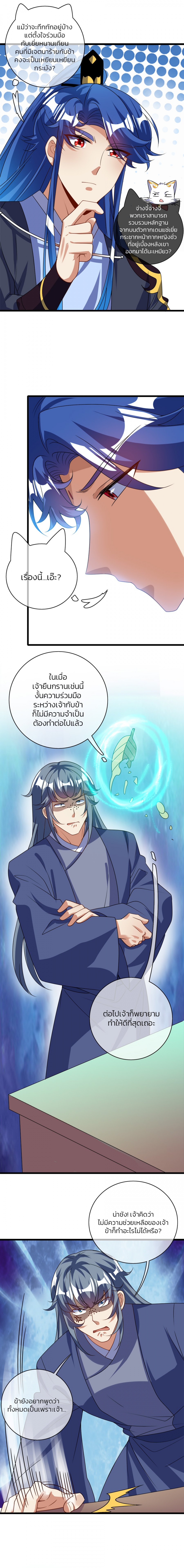 ไปต่างโลกกับ-ระบบ-เหมียว-harmonious-emperor-is-respected-ตอนที่-72