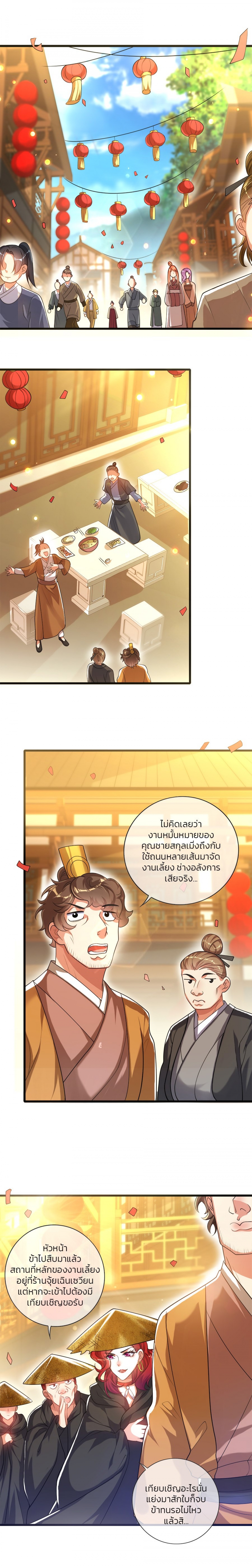 ไปต่างโลกกับ-ระบบ-เหมียว-harmonious-emperor-is-respected-ตอนที่-24