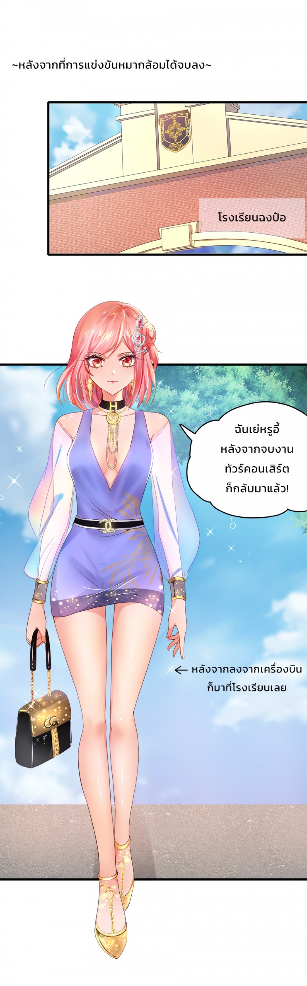 เสวียป้า-ระบบอัจฉริยะเกินต้าน-ตอนที่-32