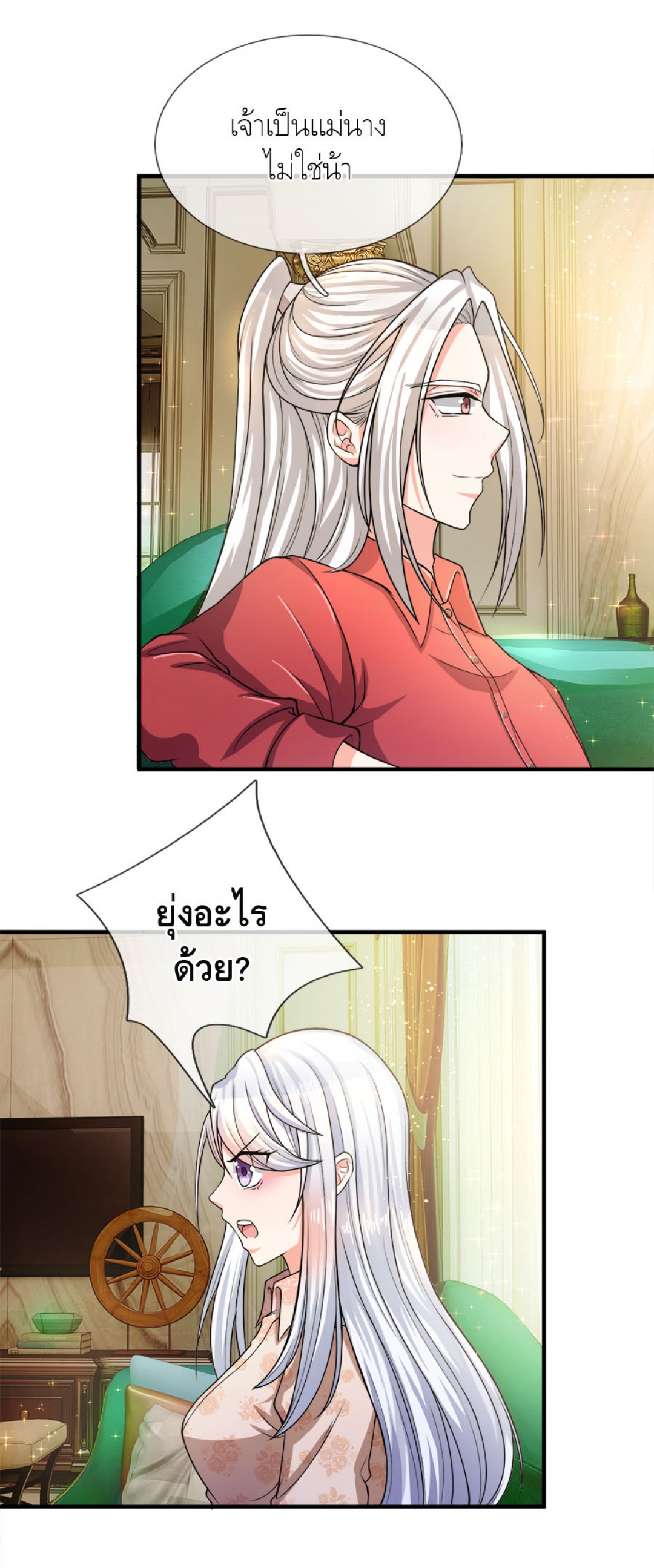 the-love-story-of-my-immortal-dad-ลูกน้อยขอมา-ปะป๊าจัดให้-comic-ตอนที่