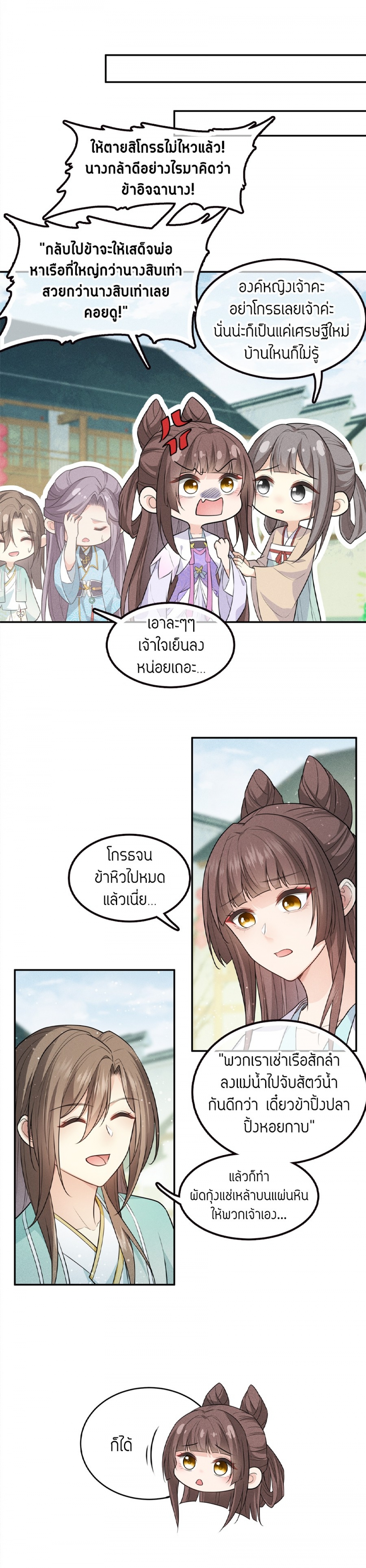 ห้วงคํานึง-ดวงใจนิรันดร์-lost-you-forever-ตอนที่-31-เคี้ยวอาหาร