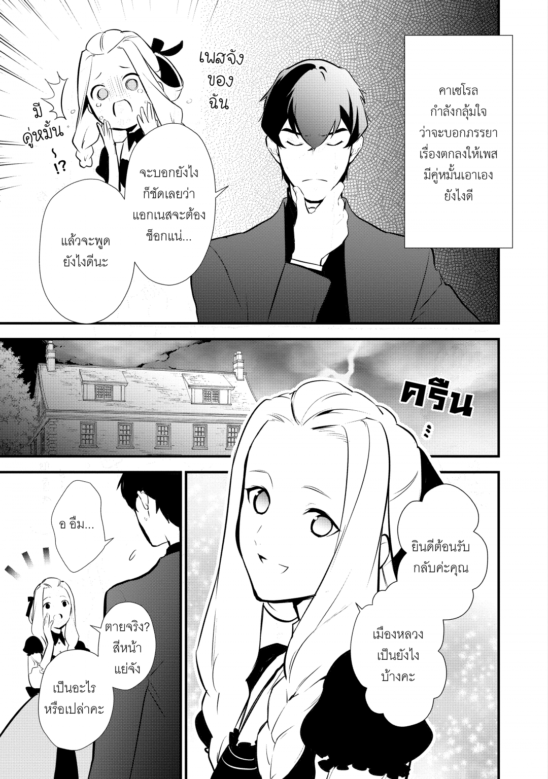 เกิดใหม่ทั้งทีขอสร้างอาณาจักรด้วยขนมหวาน-okashi-na-tensei-saikyou-pati