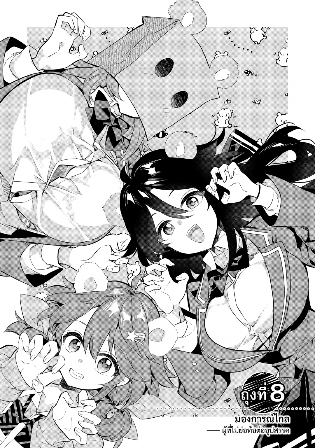 ในถุงกระดาษของคุณคามิยามะนั้น-kamiyama-san-no-kamibukuro-no-naka-ni-wa