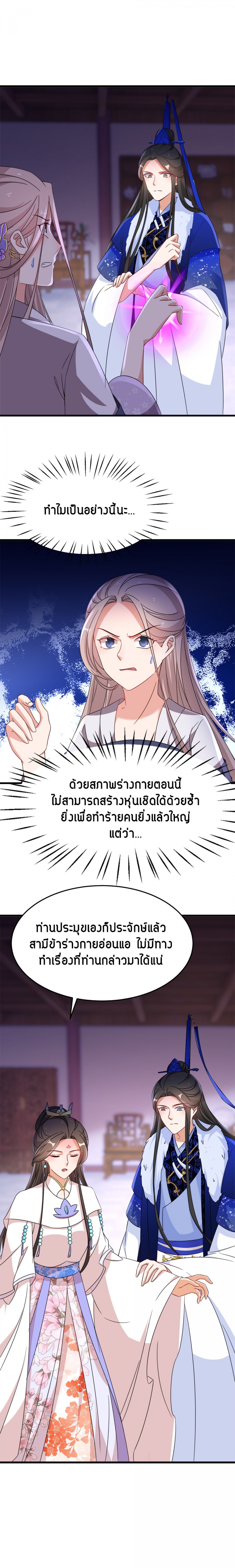 ยอดชายาเหนือฤทธาสวรรค์-ตอนที่-81-หมากัดกัน