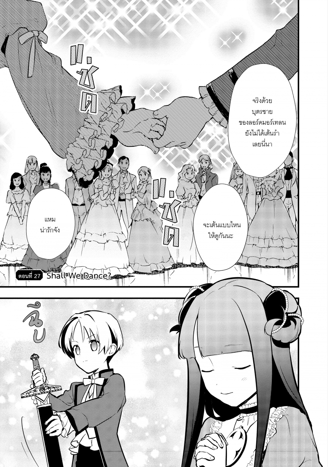 เกิดใหม่ทั้งทีขอสร้างอาณาจักรด้วยขนมหวาน-okashi-na-tensei-saikyou-pati