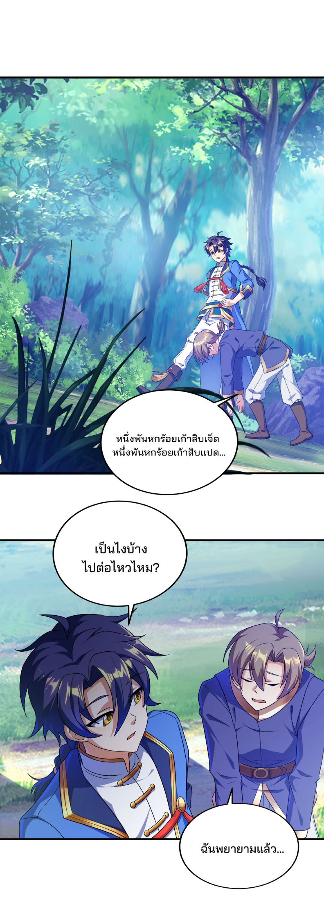 ปลุกสวรรค์สยบปฐพี-ภาค-2-ตอนที่-70-คนสารเลวจับกระต่าย