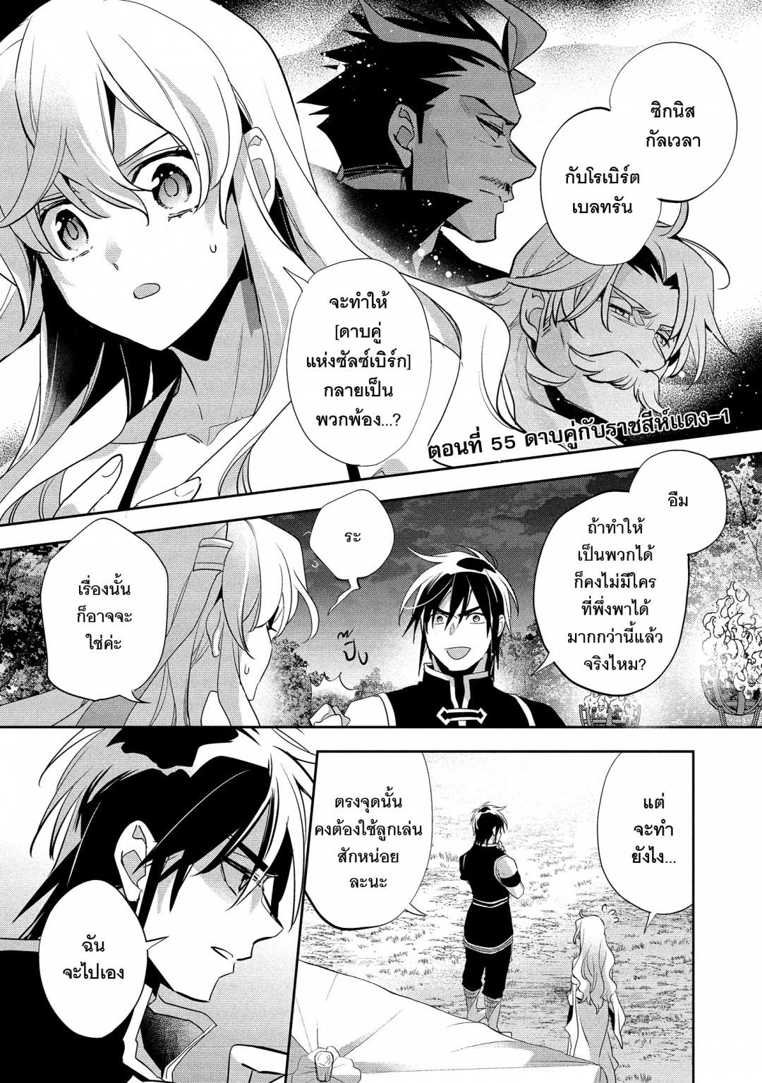 บันทึกสงครามวอร์เทเนีย-wortenia-senki-comic-เล่มที่-11-ตอนที่-55-ดาบคู