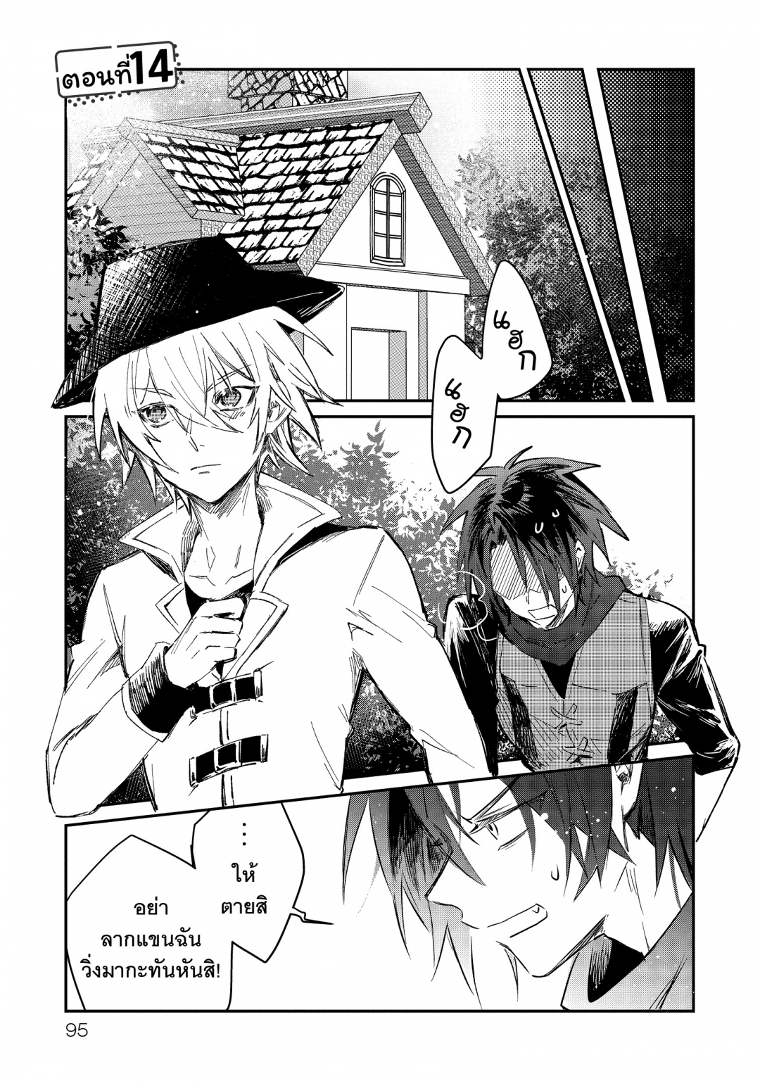 ในปาร์ตี้ผู้กล้ามีสาวน่ารักเลยลองสารภาพรักซะเลย-เล่มที่-3-ตอนที่-14