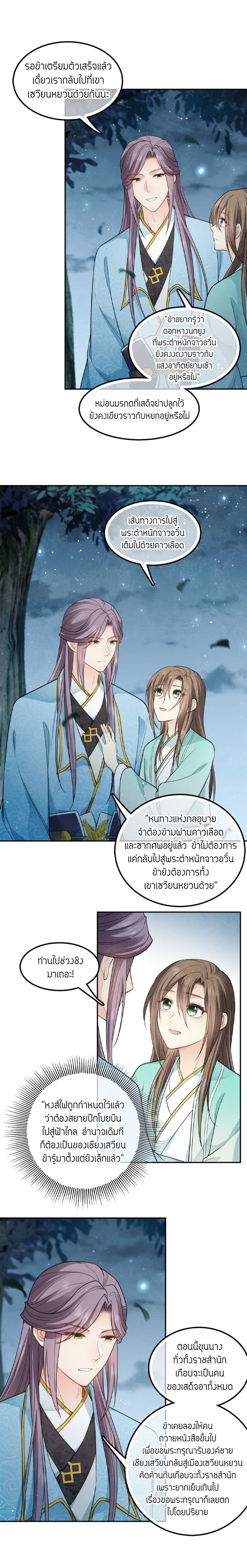 ห้วงคํานึง-ดวงใจนิรันดร์-lost-you-forever-ตอนที่-30-กันและกัน