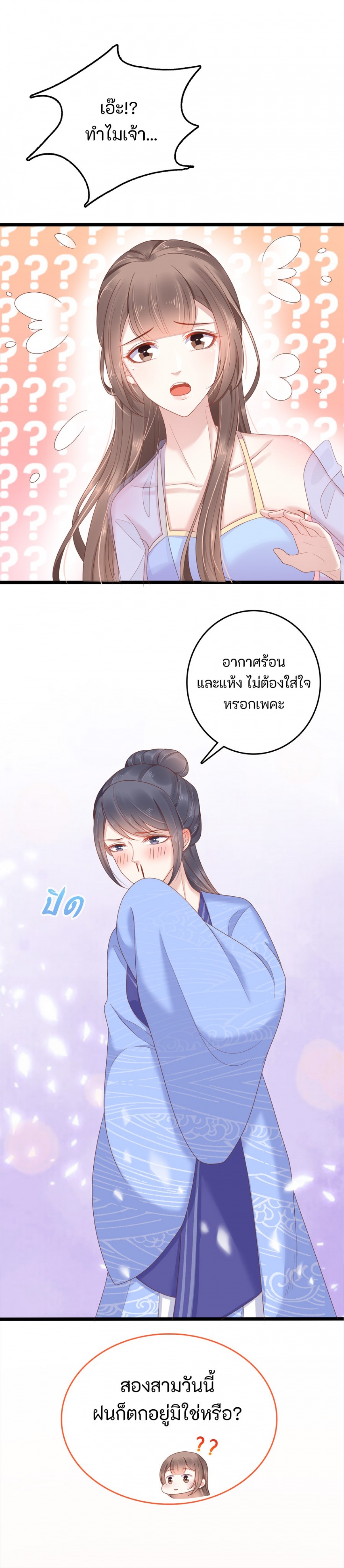 เปลี่ยนตําหนักเย็นให้เป็นร้านค้าออนไลน์-ตอนที่-20-ข้าอยากให้เจ้ามาเป็น