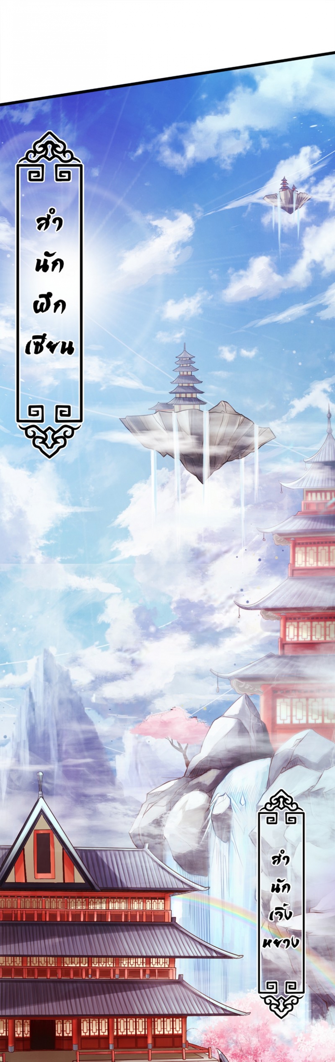 จุติเทพยุทธ์จอมราชัน-banished-disciples-counterattack-comic-ตอนที่-1