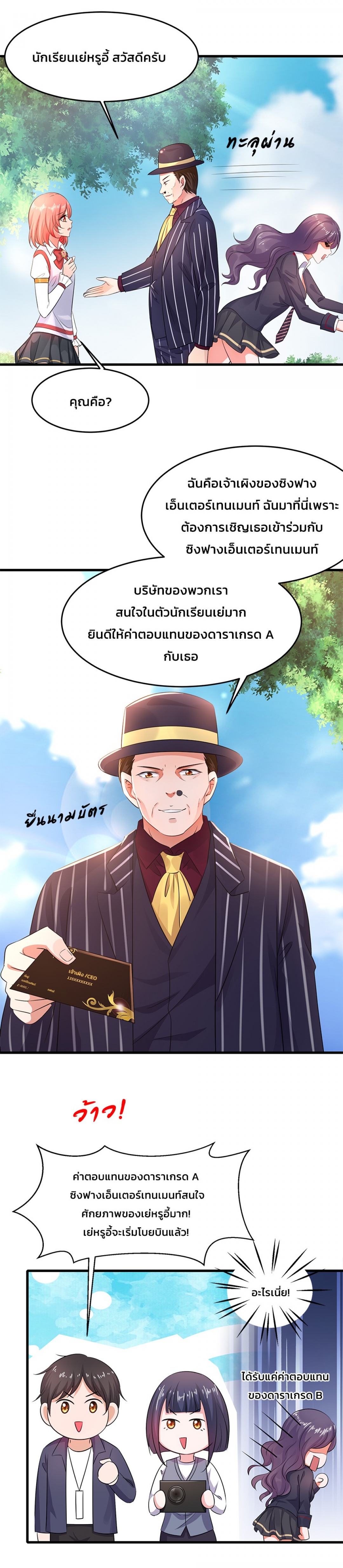 เสวียป้า-ระบบอัจฉริยะเกินต้าน-ตอนที่-24