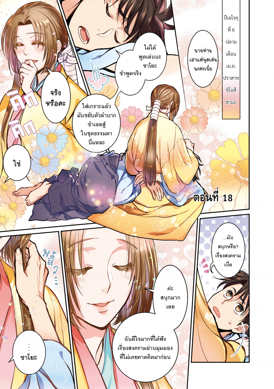 อะฟุมิ-โนะ-อุมิ-ยามผิวน้ําสั่นไหว-afumi-no-umi-minamo-ga-yureru-toki-เ