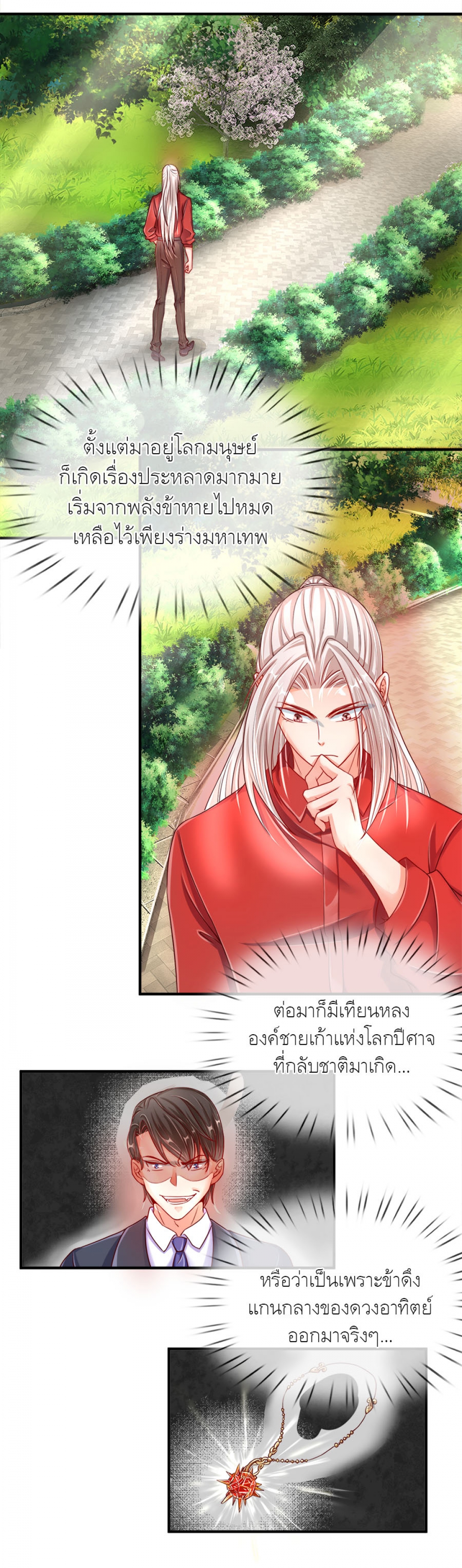 the-love-story-of-my-immortal-dad-ลูกน้อยขอมา-ปะป๊าจัดให้-comic-ตอนที่