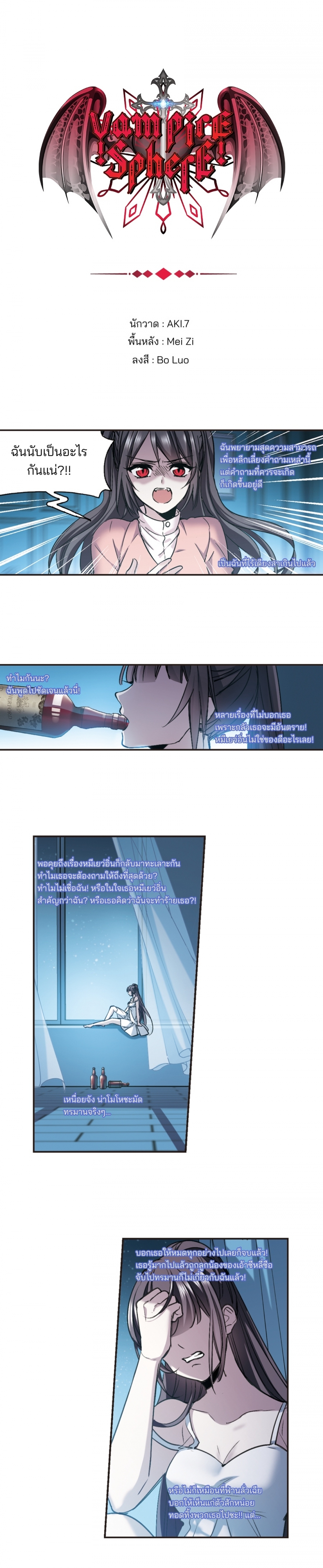 vampire-sphere-ราชวงศ์แวมไพร์-ตอนที่-143
