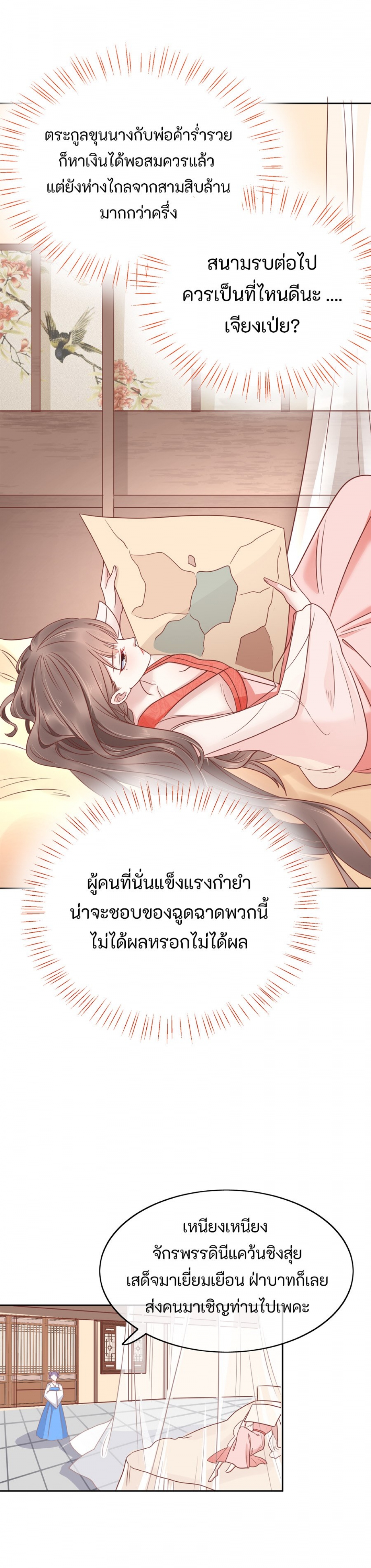 เปลี่ยนตําหนักเย็นให้เป็นร้านค้าออนไลน์-ตอนที่-26-ศักยภาพและความงาม-ฉั