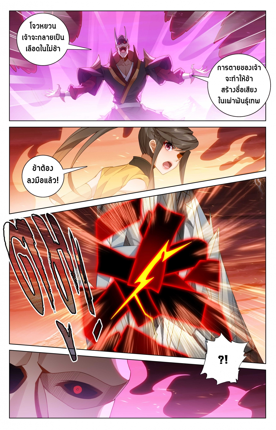 อภินิหารทายาทมังกรจอมราชันย์-yuan-zun-ตอนที่-525