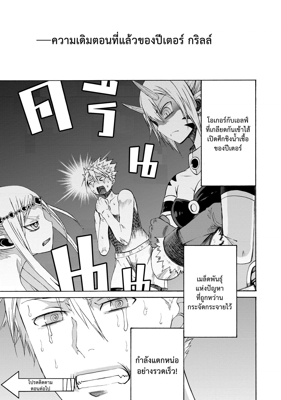 ปีเตอร์-กริลล์กับช่วงเวลาแห่งปราชญ์-peter-grill-to-kenja-no-jikan-เล่ม