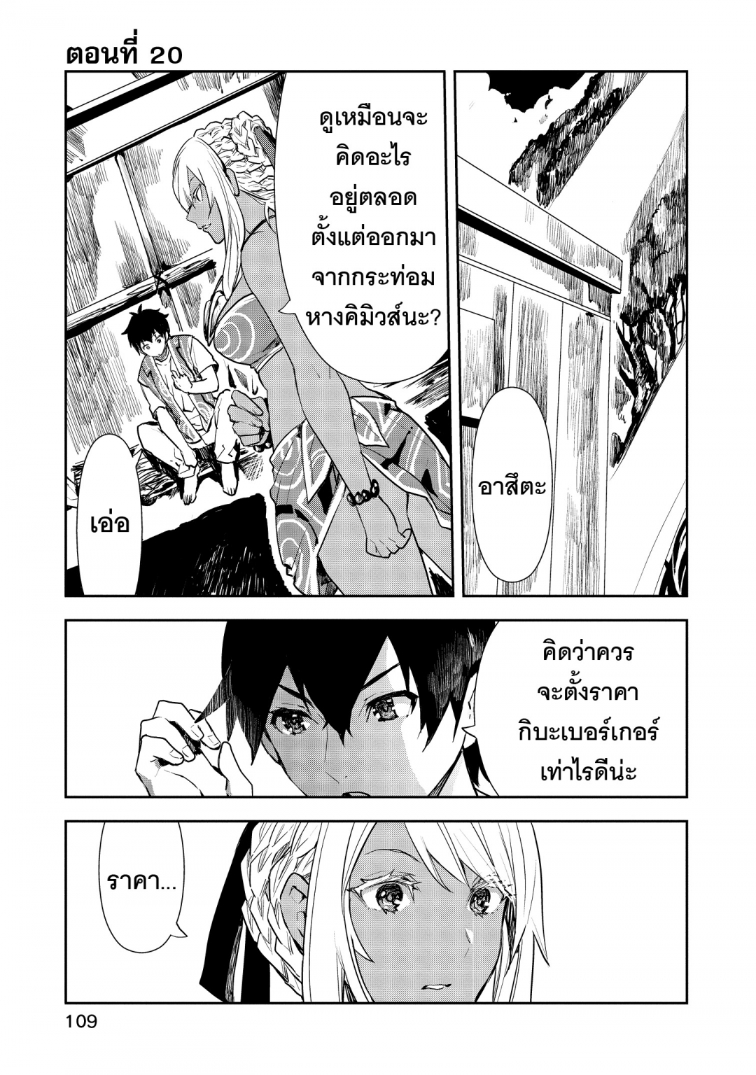 พ่อครัวฝึกหัดปฏิวัติอาหารต่างโลก-isekai-ryouridou-เล่มที่-4-ตอนที่-20