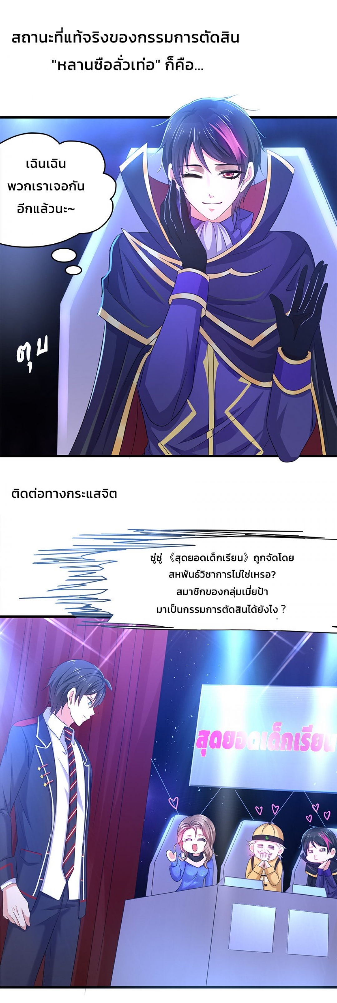 เสวียป้า-ระบบอัจฉริยะเกินต้าน-ตอนที่-17