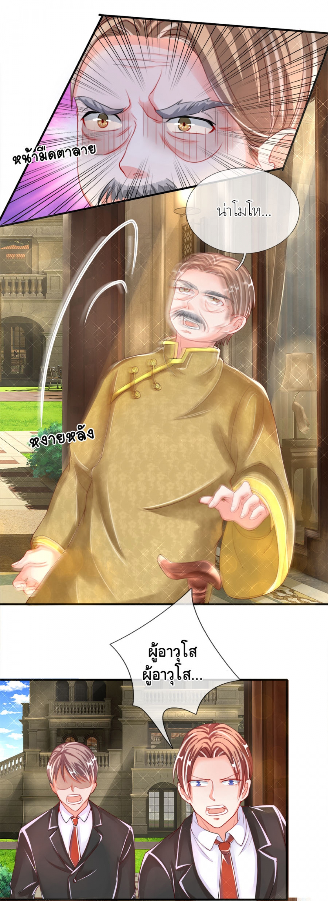 the-love-story-of-my-immortal-dad-ลูกน้อยขอมา-ปะป๊าจัดให้-comic-ตอนที่