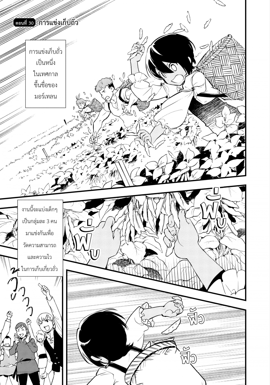 เกิดใหม่ทั้งทีขอสร้างอาณาจักรด้วยขนมหวาน-okashi-na-tensei-saikyou-pati
