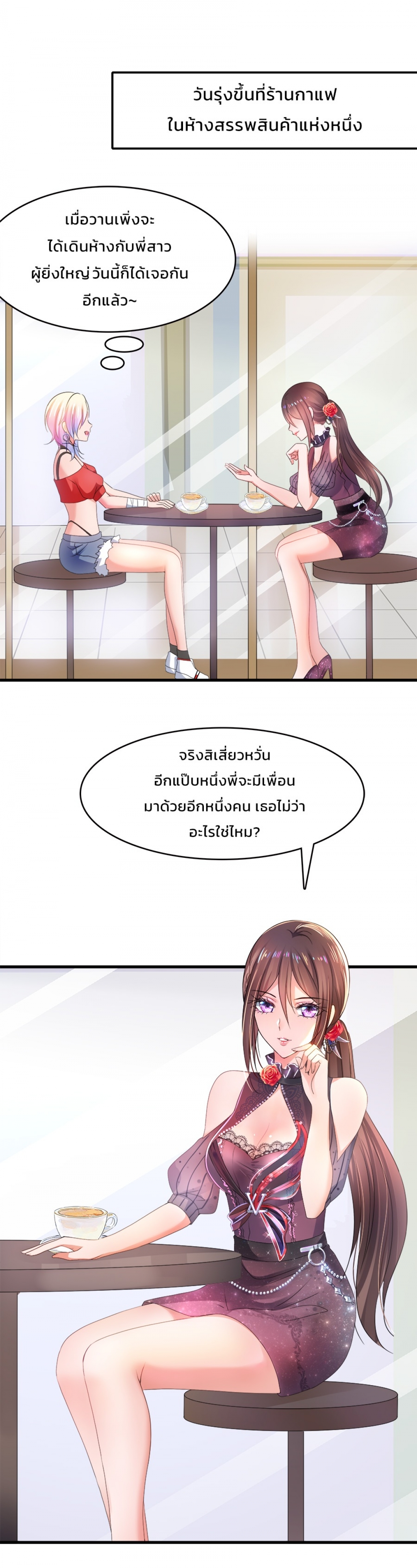 เสวียป้า-ระบบอัจฉริยะเกินต้าน-ตอนที่-34