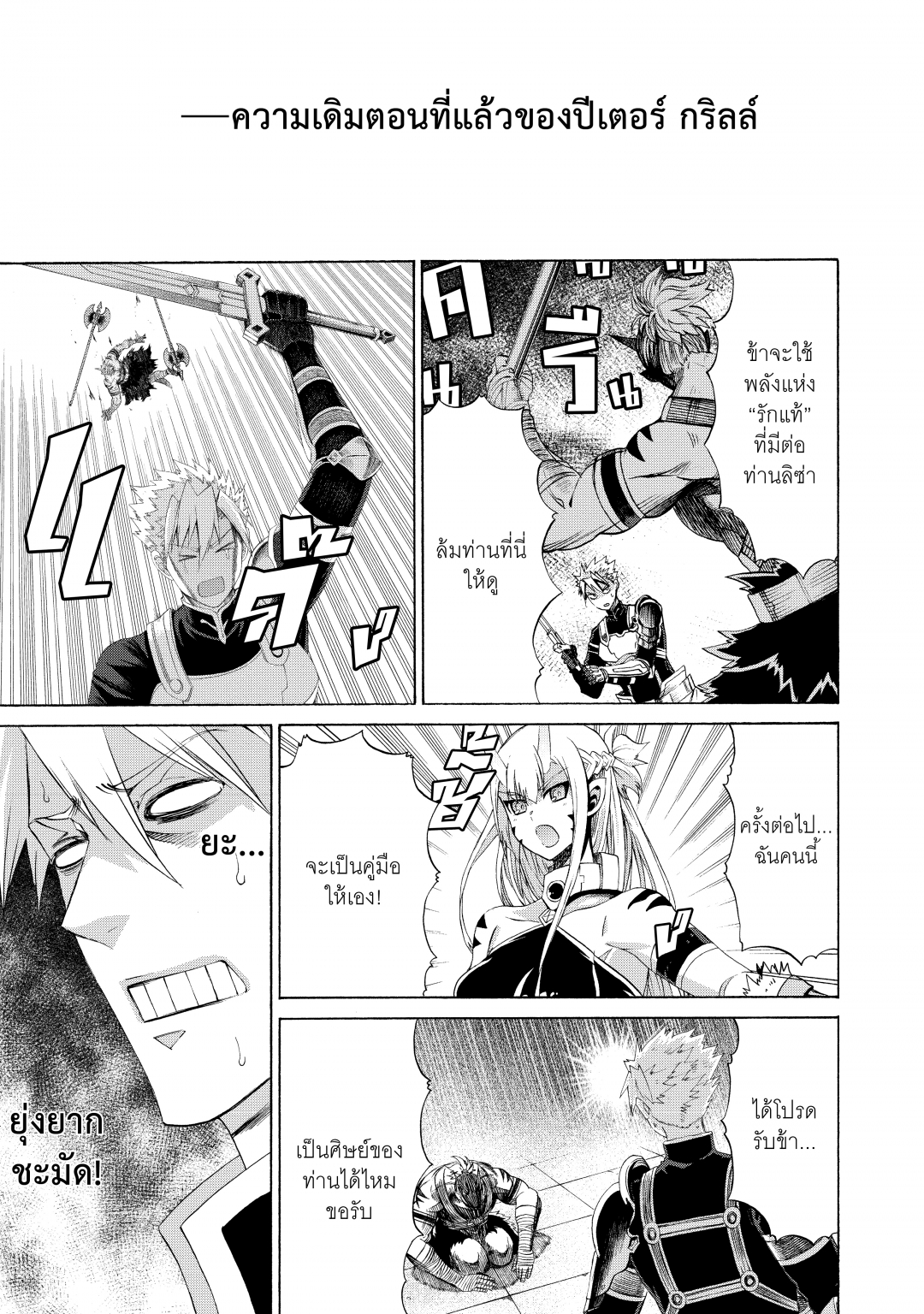 ปีเตอร์-กริลล์กับช่วงเวลาแห่งปราชญ์-peter-grill-to-kenja-no-jikan-เล่ม