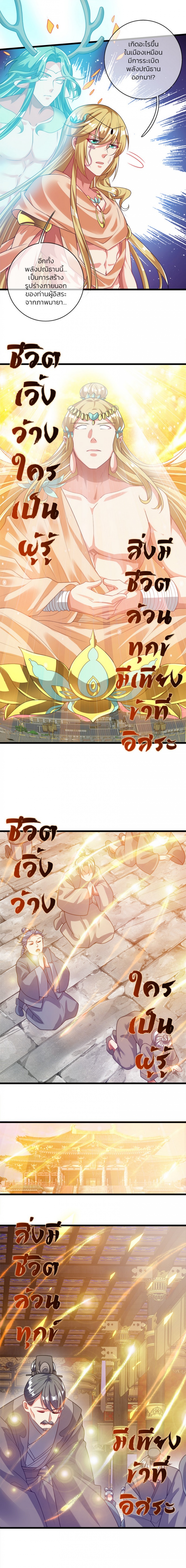 ไปต่างโลกกับ-ระบบ-เหมียว-harmonious-emperor-is-respected-ตอนที่-54