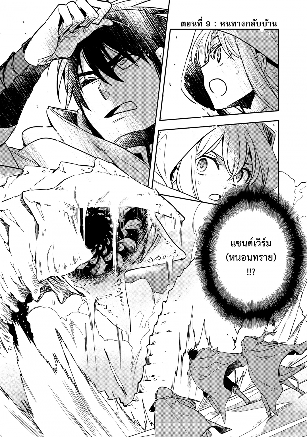 บันทึกสงครามวอร์เทเนีย-wortenia-senki-comic-เล่มที่-2-ตอนที่-9-หนทางกล