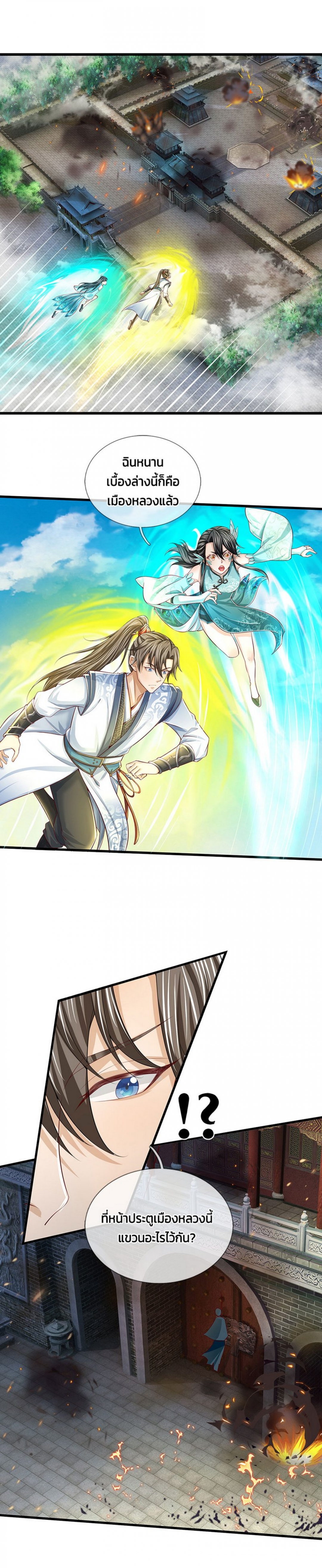 เทพกระบี่ต่อต้านสวรรค์-sky-sword-god-ตอนที่-203