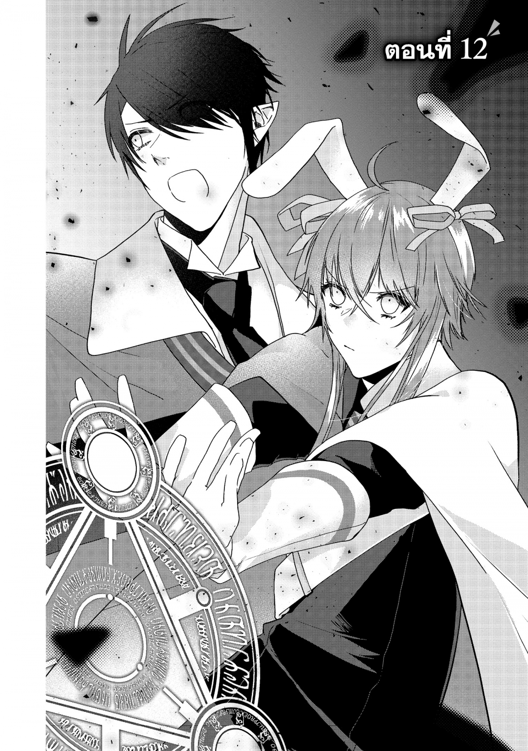 เพราะฉันไม่ใช่สตรีศักดิ์สิทธิ์-watashi-seijo-ja-arimasen-kara-เล่มที่