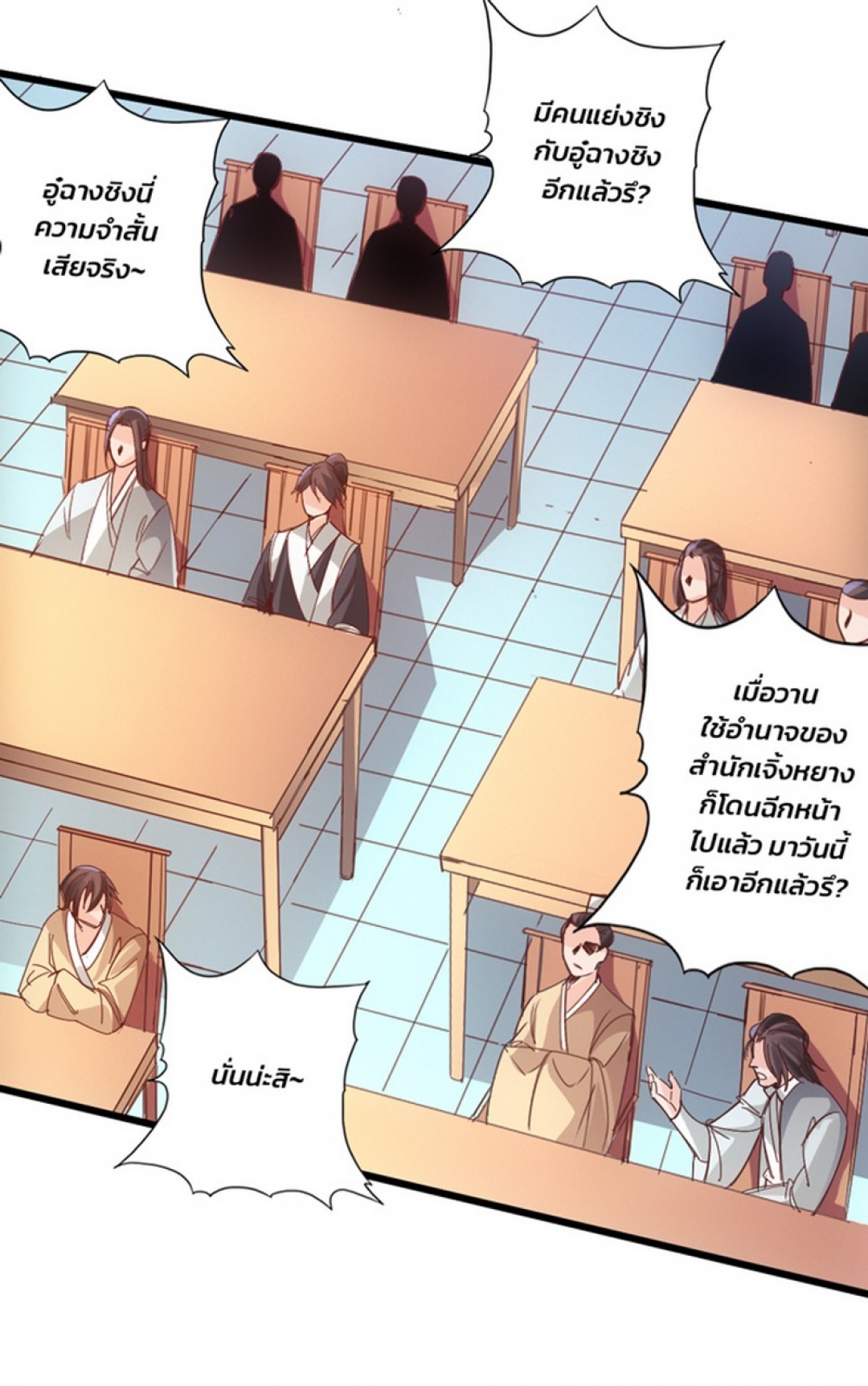 จุติเทพยุทธ์จอมราชัน-banished-disciples-counterattack-comic-ตอนที่-18
