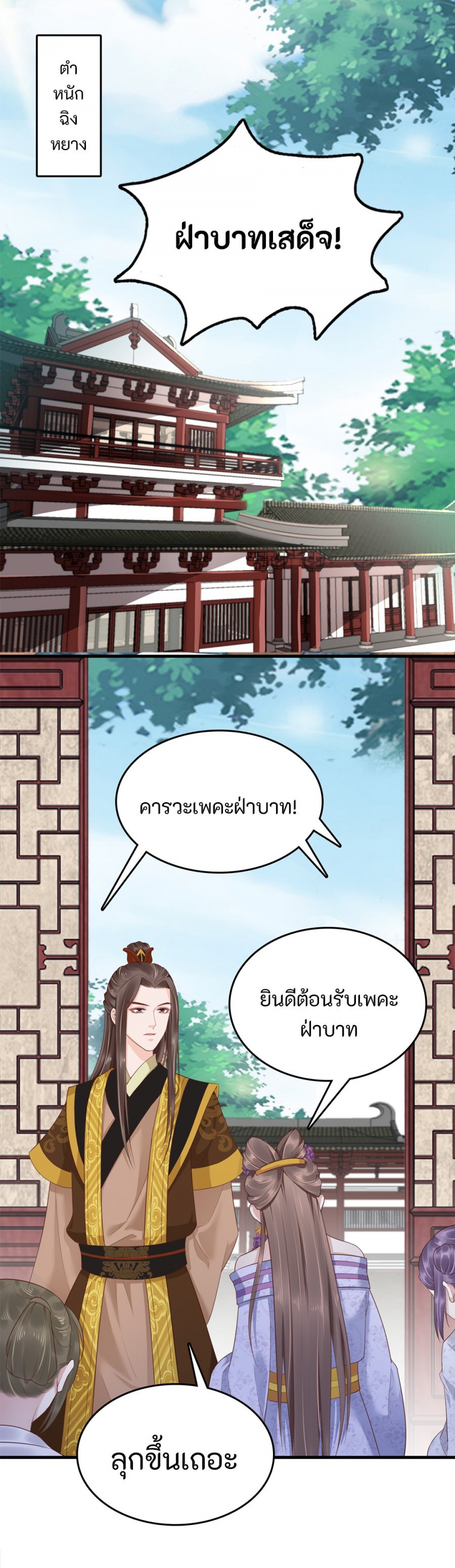 เปลี่ยนตําหนักเย็นให้เป็นร้านค้าออนไลน์-ตอนที่-14-ทําเรื่องแบบนี้เชียว