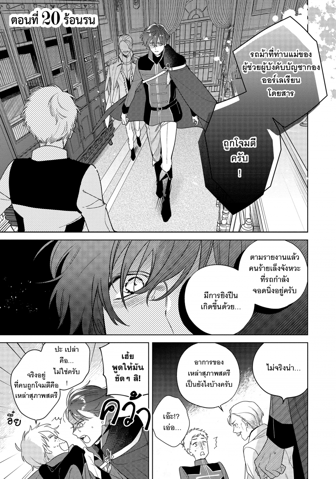 บุตรีขุนนางตกระกําลําบากไปเป็นสาวใช้ของอัศวินผู้อัตคัด-เล่มที่-3-ตอนที