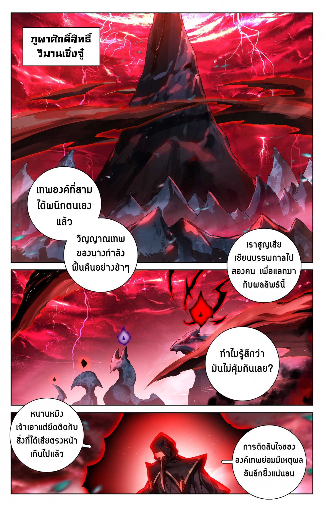 อภินิหารทายาทมังกรจอมราชันย์-yuan-zun-ตอนที่-577