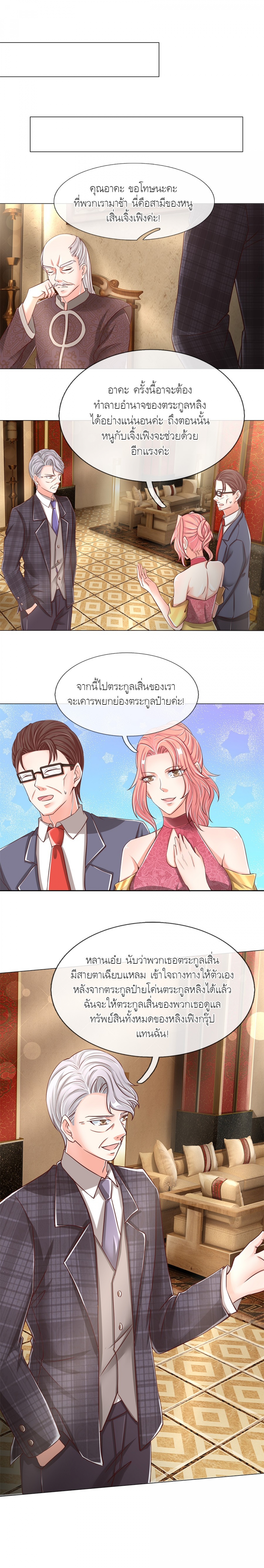 the-love-story-of-my-immortal-dad-ลูกน้อยขอมา-ปะป๊าจัดให้-comic-ตอนที่