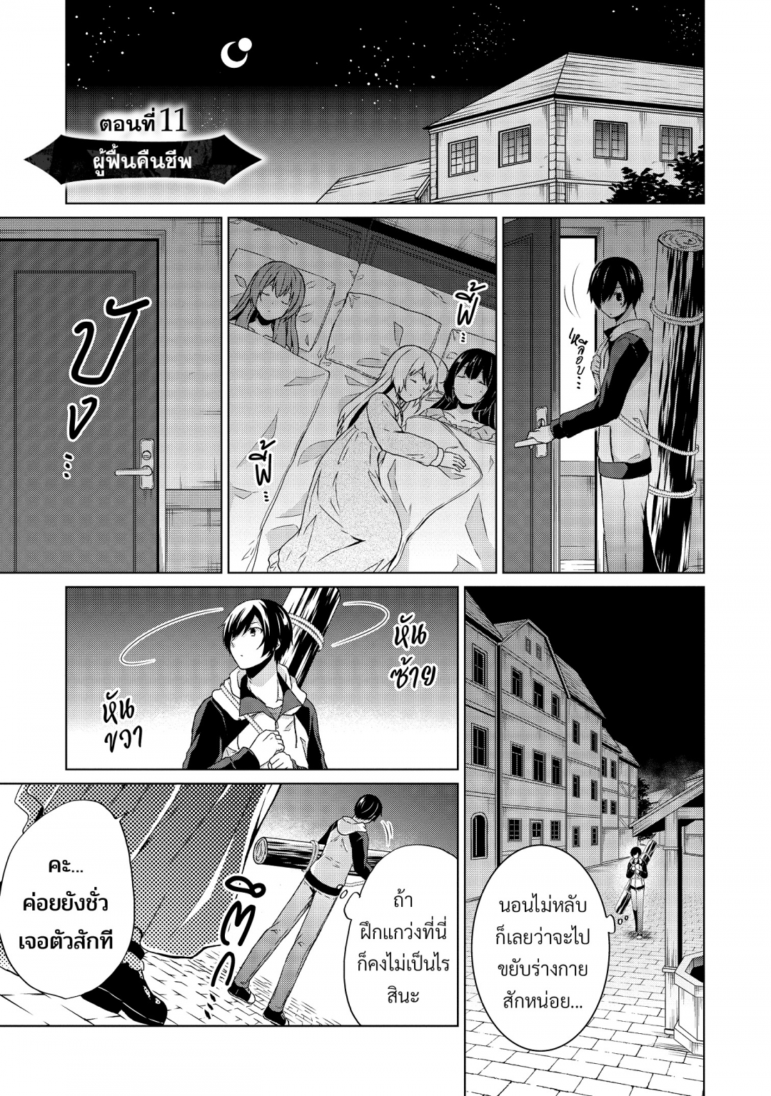 ผู้กล้าเนตรเทวะ-shingan-no-yuusha-เล่มที่-3-ตอนที่-11-ผู้ฟื้นคืนชีพ