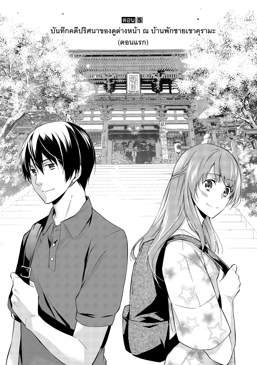 ไขปริศนากับโฮมส์แห่งเกียวโต-kyoto-teramachi-sanjou-no-holmes-เล่มที่-2