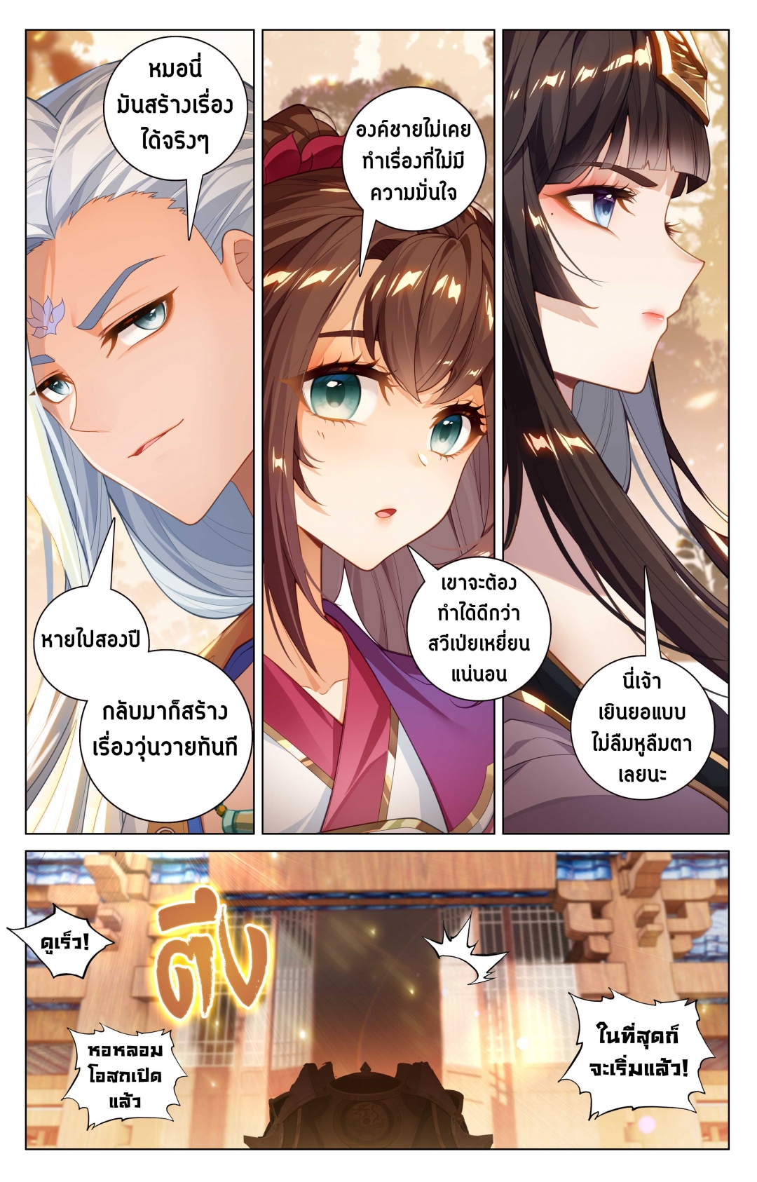 อภินิหารทายาทมังกรจอมราชันย์-yuan-zun-ตอนที่-533